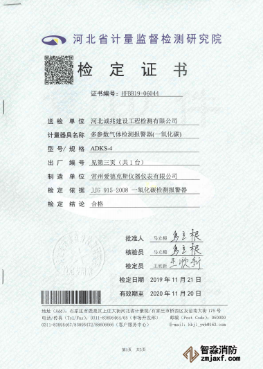 便攜式四合一可燃氣體檢測儀校準證書